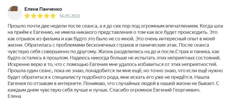 Отзыв 8